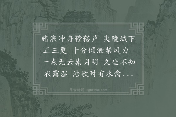 陆游《江上观月》