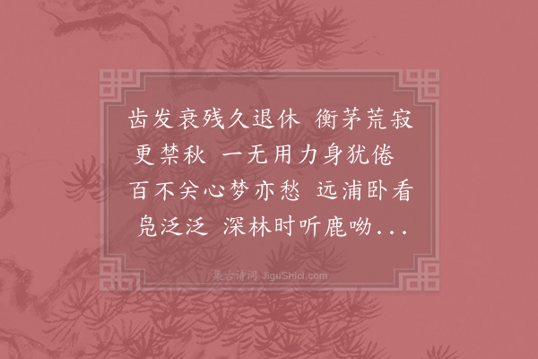 陆游《老叹》