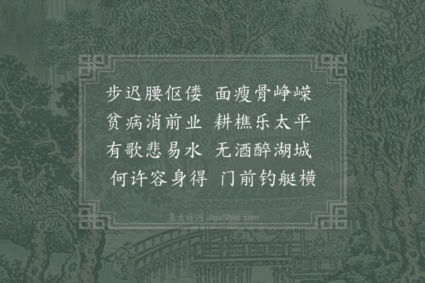 陆游《老叹》