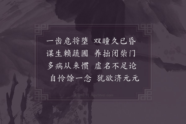 陆游《老叹》