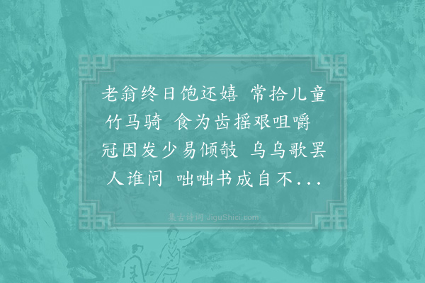 陆游《老叹》