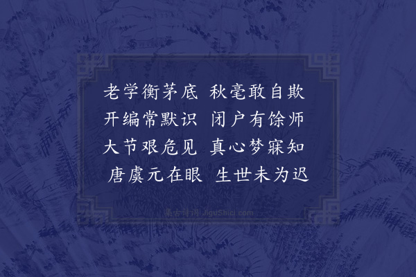 陆游《老学庵》