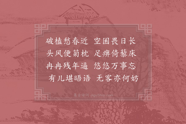 陆游《老态二首·其一》