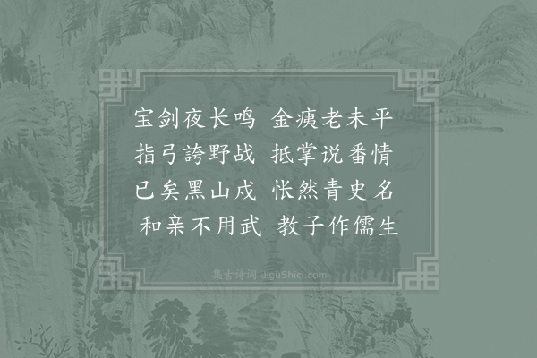 陆游《老将效唐人体》