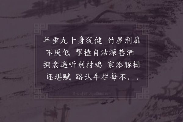 陆游《老健》