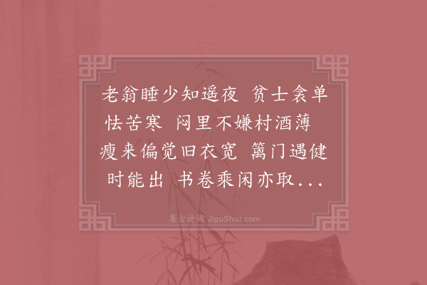 陆游《老翁》