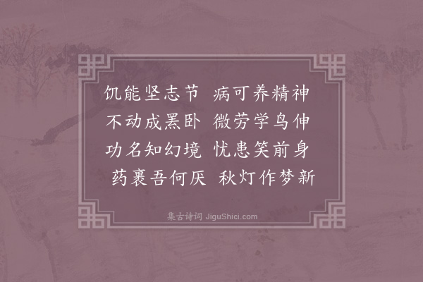 陆游《自立秋前病过白露犹未平遣怀二首·其二》