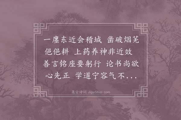 陆游《自诒》