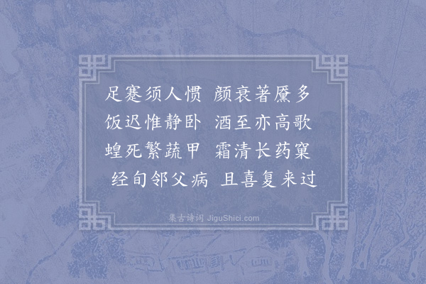 陆游《自诒二首·其一》