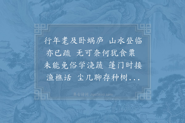 陆游《自诒二首·其二》