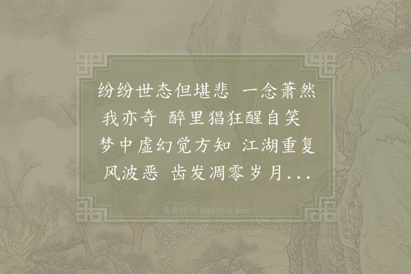 陆游《自咏二首·其一》