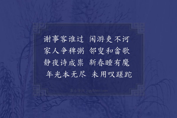 陆游《自咏二首·其二》