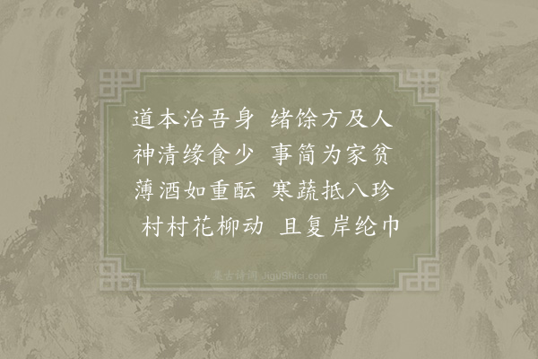 陆游《自咏二首·其一》