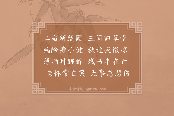 陆游《自述二首·其一》