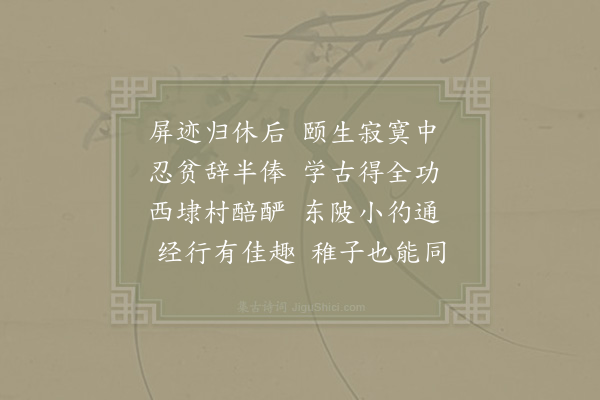 陆游《自述三首·其三》