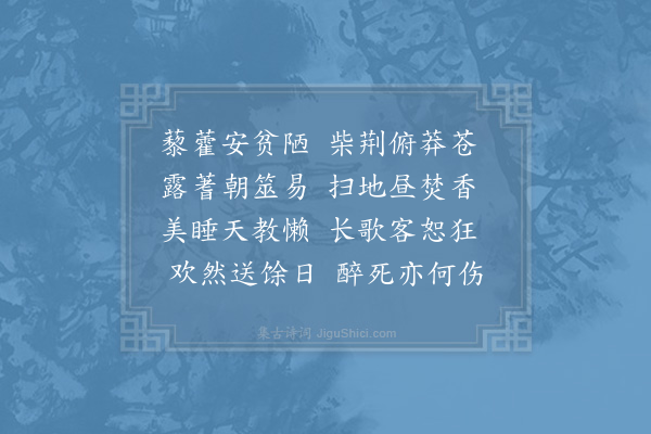 陆游《自述》