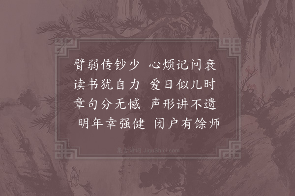 陆游《自勉四首·其三》