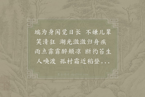 陆游《自桑渎泛舟归三山》