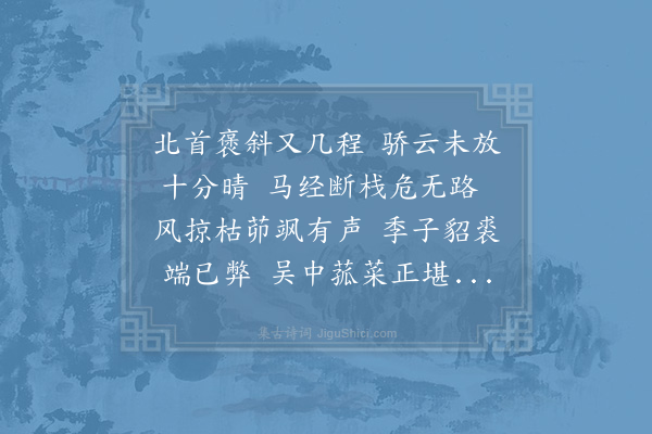 陆游《自阆复还汉中次益昌》