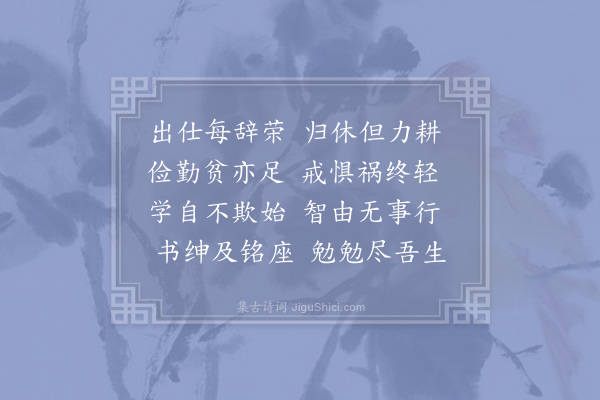 陆游《自儆二首·其一》