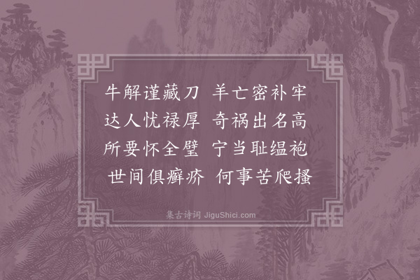 陆游《自儆》