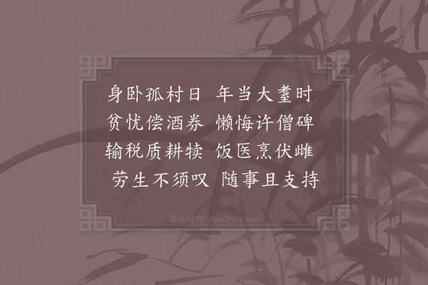 陆游《自嘲二首·其二》