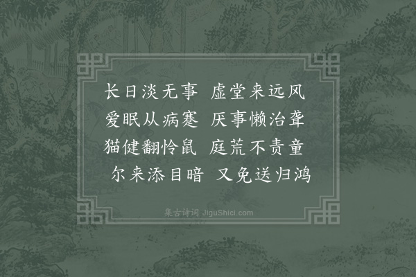 陆游《自嘲二首·其一》