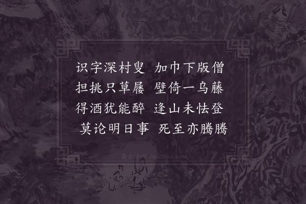 陆游《自题传神》