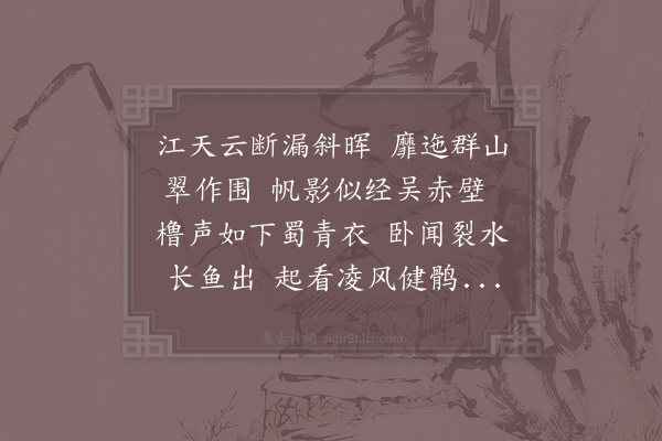 陆游《舟中》