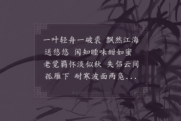 陆游《舟中作》