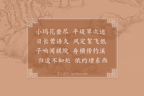 陆游《西村晚归》