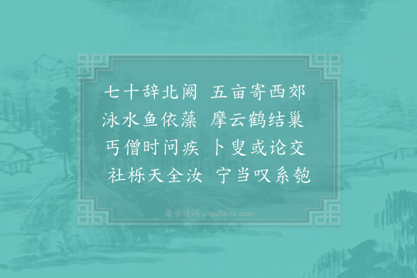 陆游《西郊》