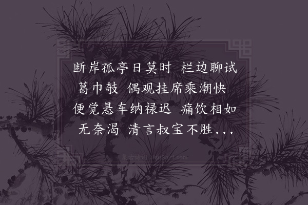 陆游《过六和塔前江亭小憩》