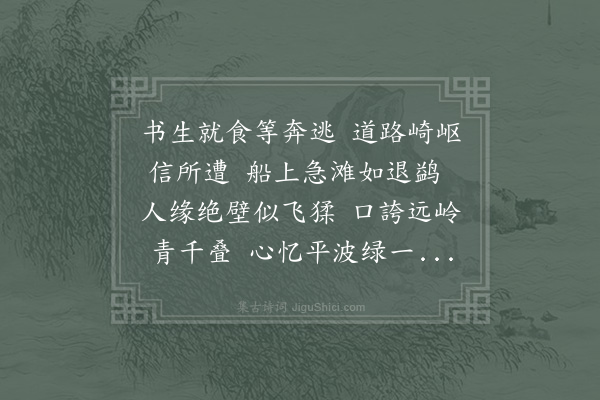 陆游《过东𤃩滩入马肝峡》