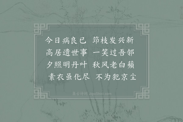 陆游《过邻家》