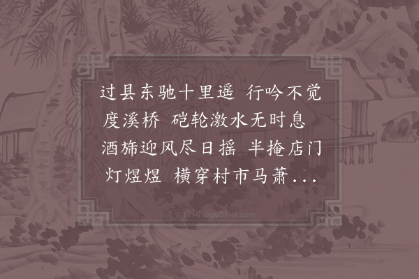 陆游《过绿杨桥》