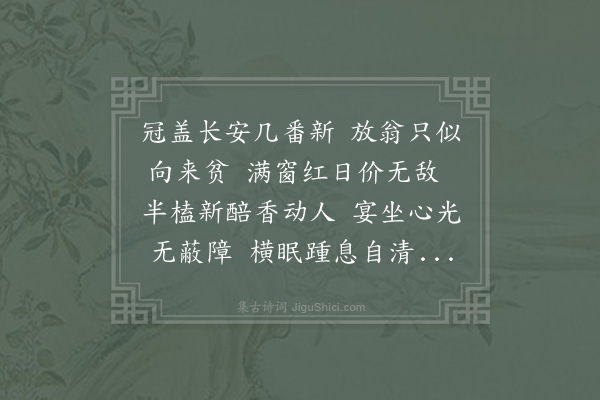 陆游《闭户二首·其二》