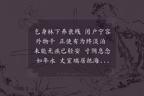 陆游《闭户》