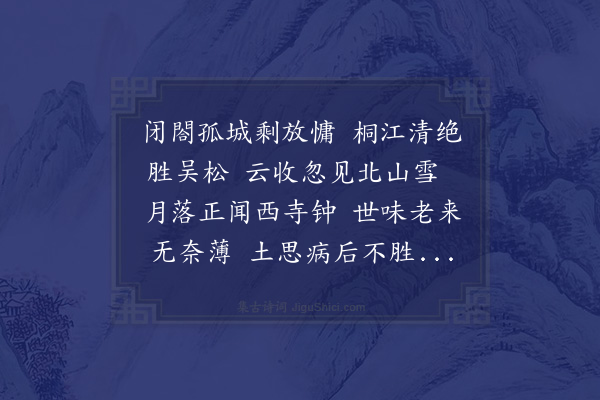 陆游《闭閤》