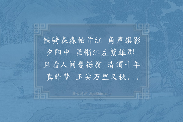 陆游《严州大阅》