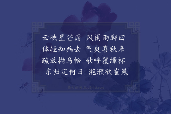 陆游《作雨不成终夜极凉时去立秋五日也》