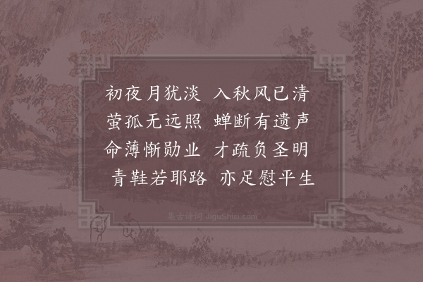 陆游《初秋四首·其三》