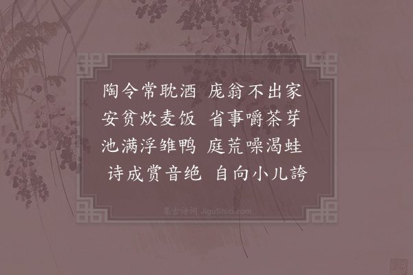 陆游《即事》