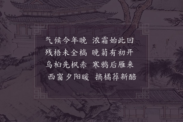 陆游《园中书触目》