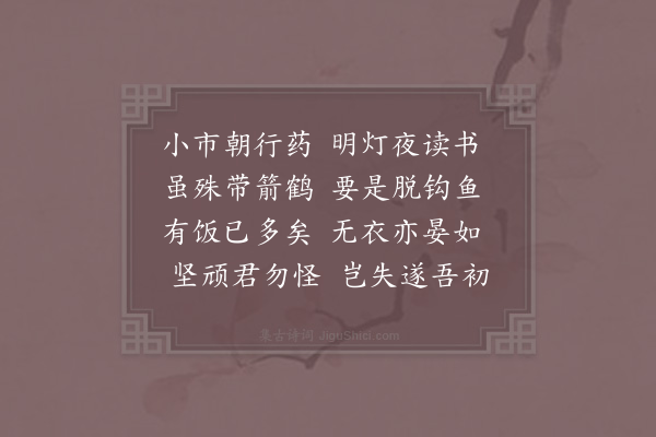 陆游《坚顽》