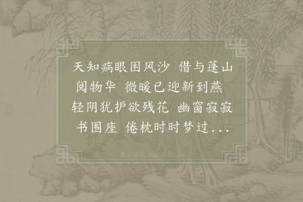 陆游《局中春兴》