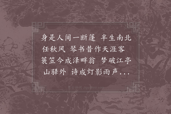 陆游《怀旧》