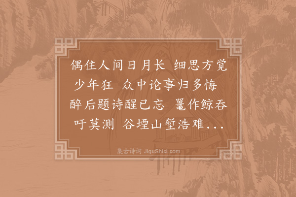 陆游《怀昔》