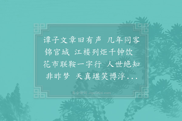 陆游《怀谭德称》