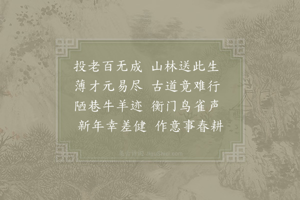 陆游《投老》